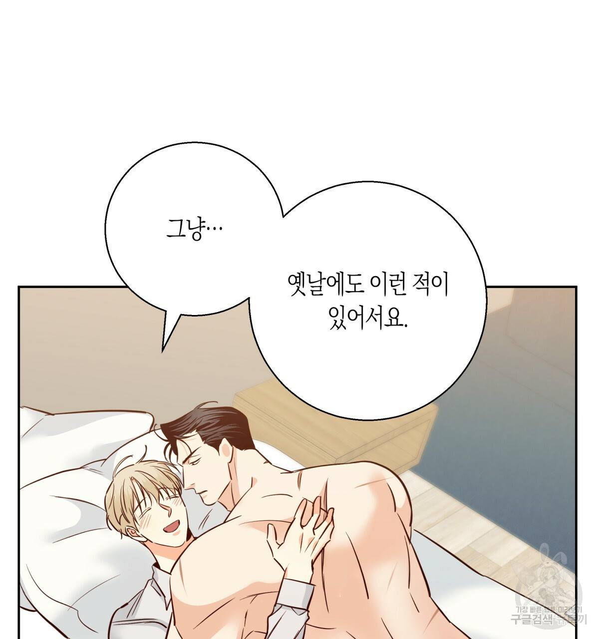 위험한 편의점 79화 2