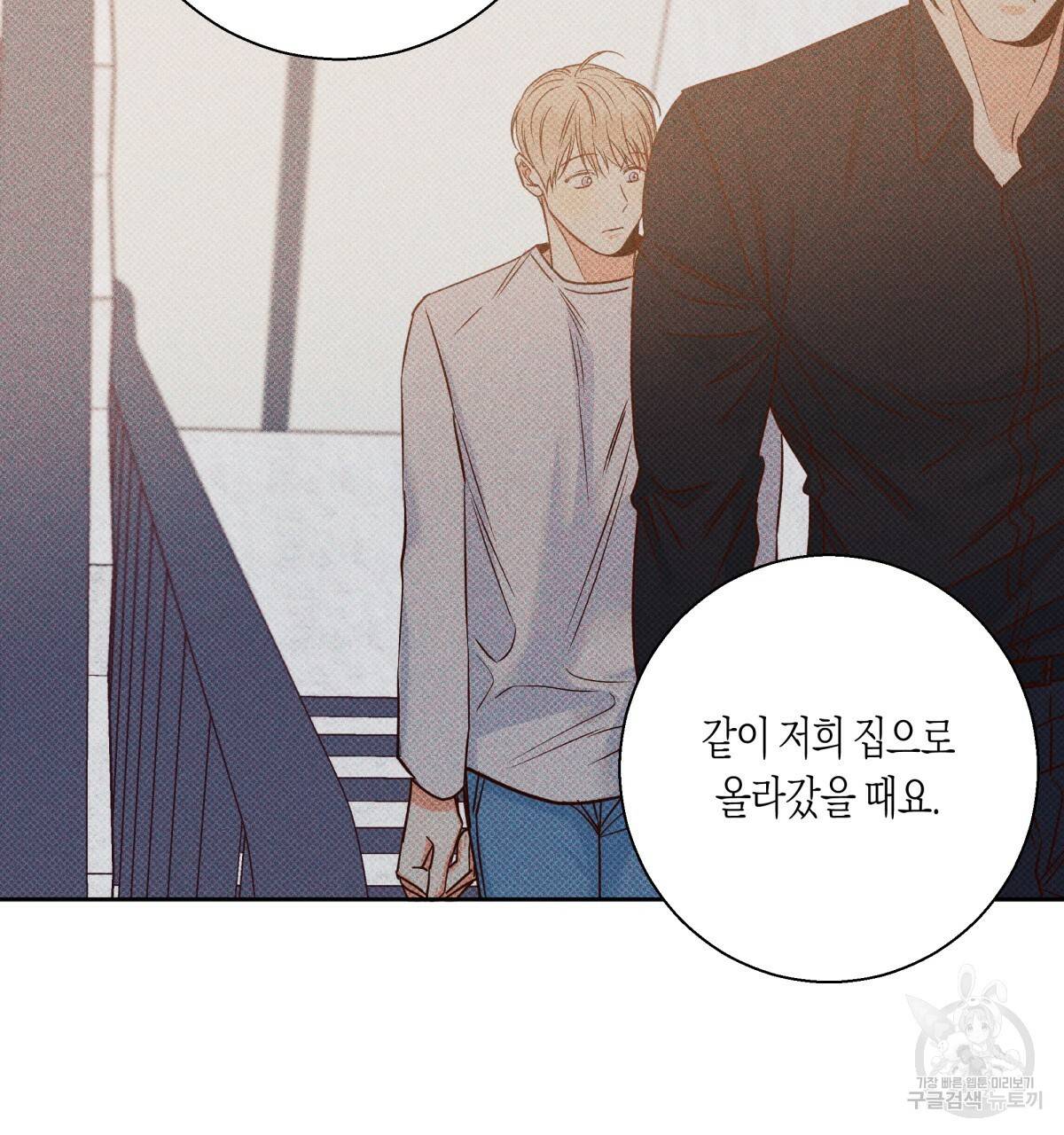 위험한 편의점 79화 5
