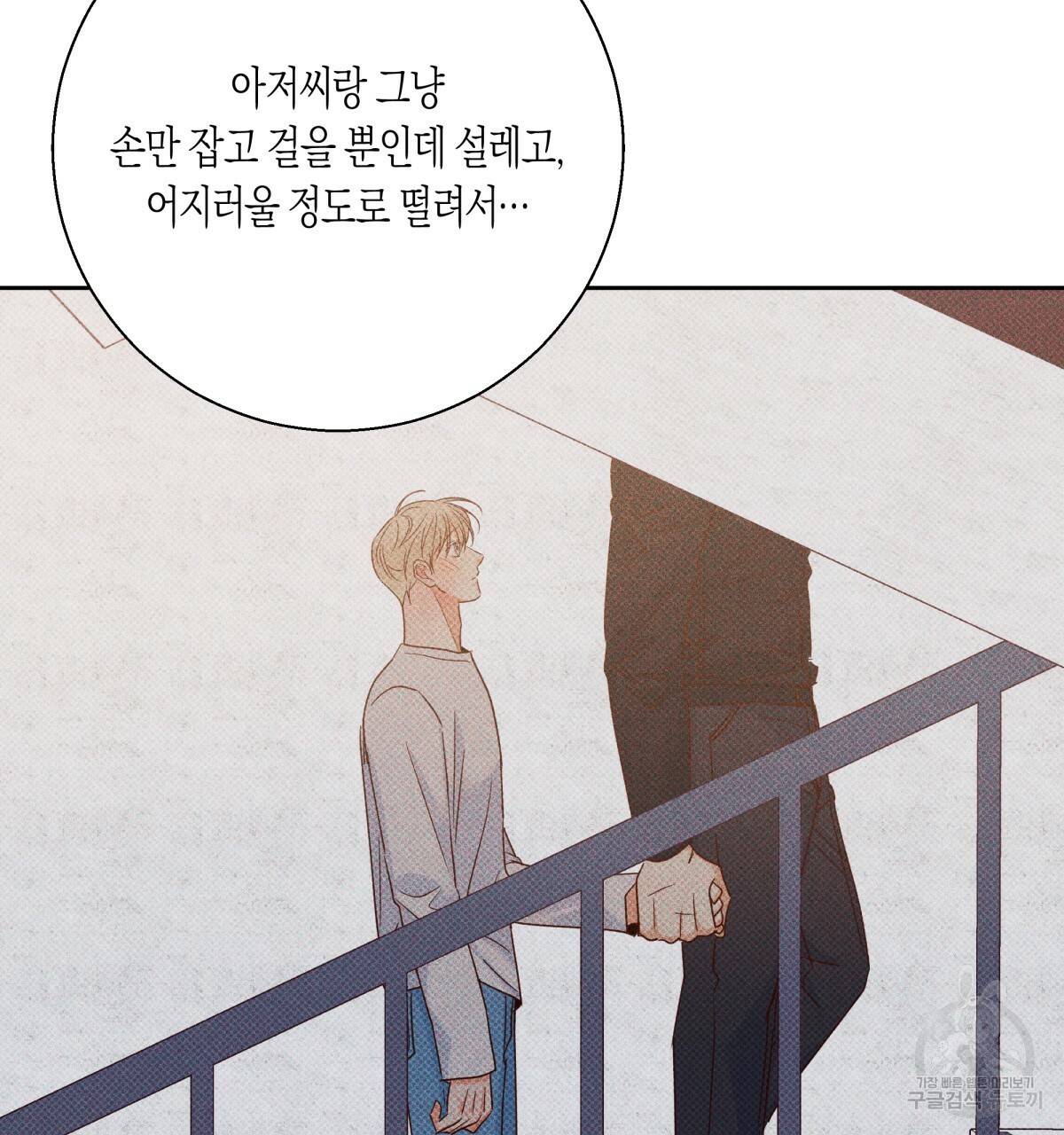 위험한 편의점 79화 7