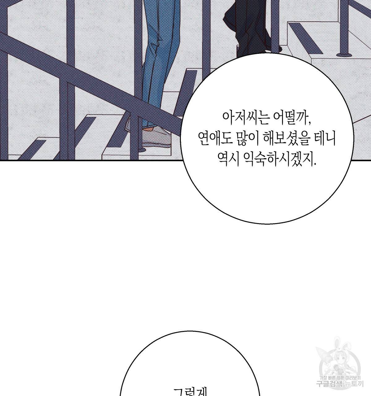 위험한 편의점 79화 8
