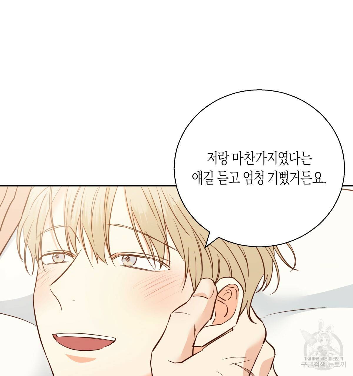 위험한 편의점 79화 10