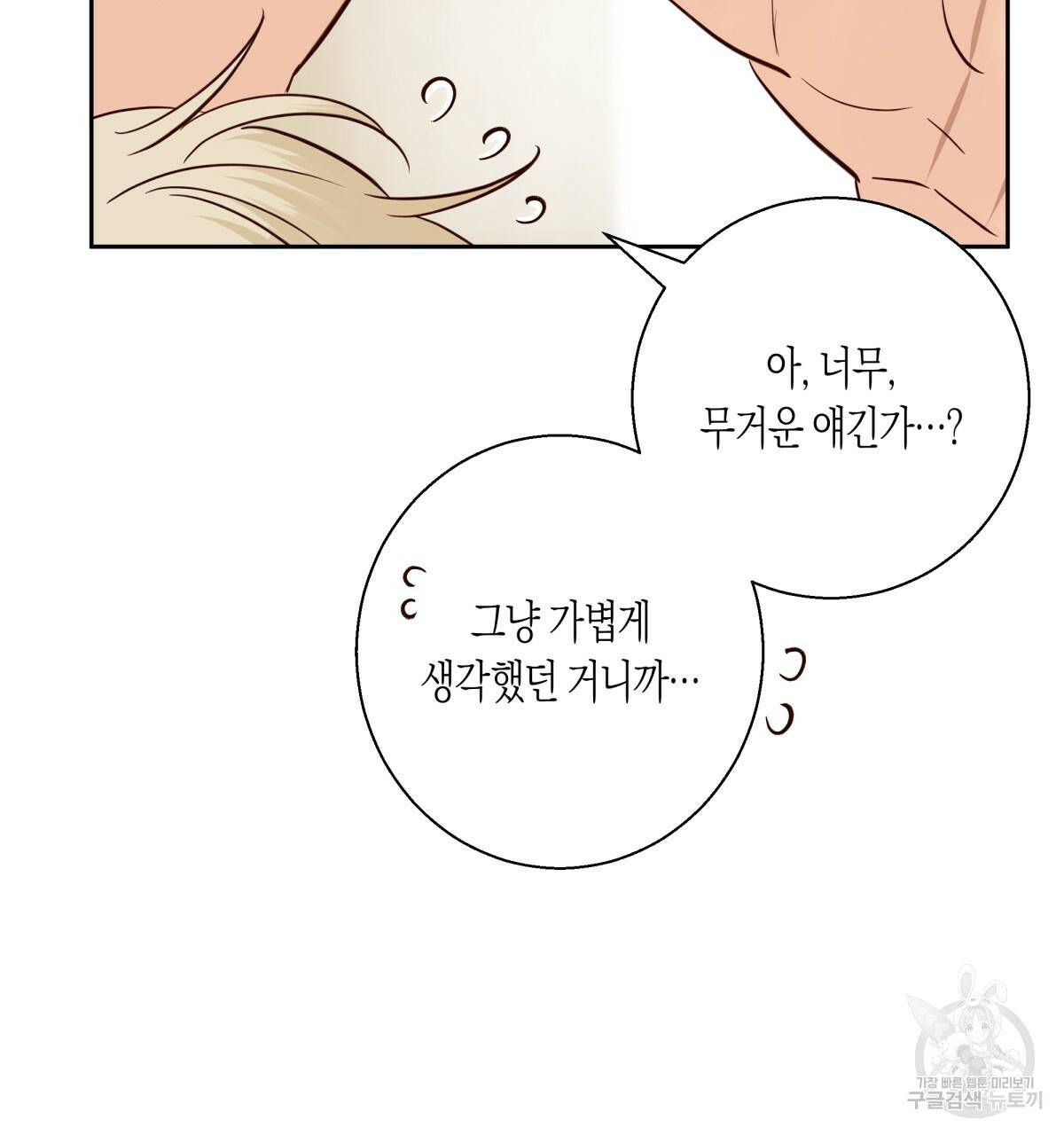 위험한 편의점 79화 17