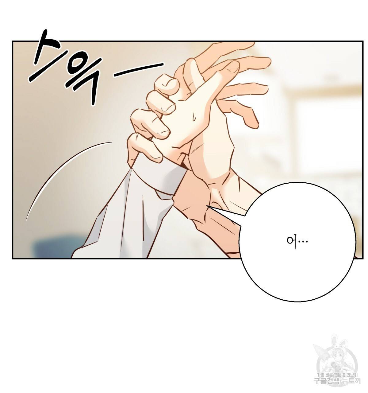 위험한 편의점 79화 19