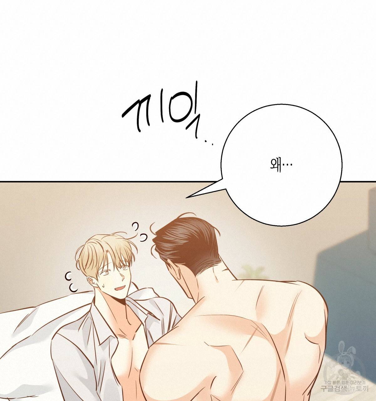 위험한 편의점 79화 20
