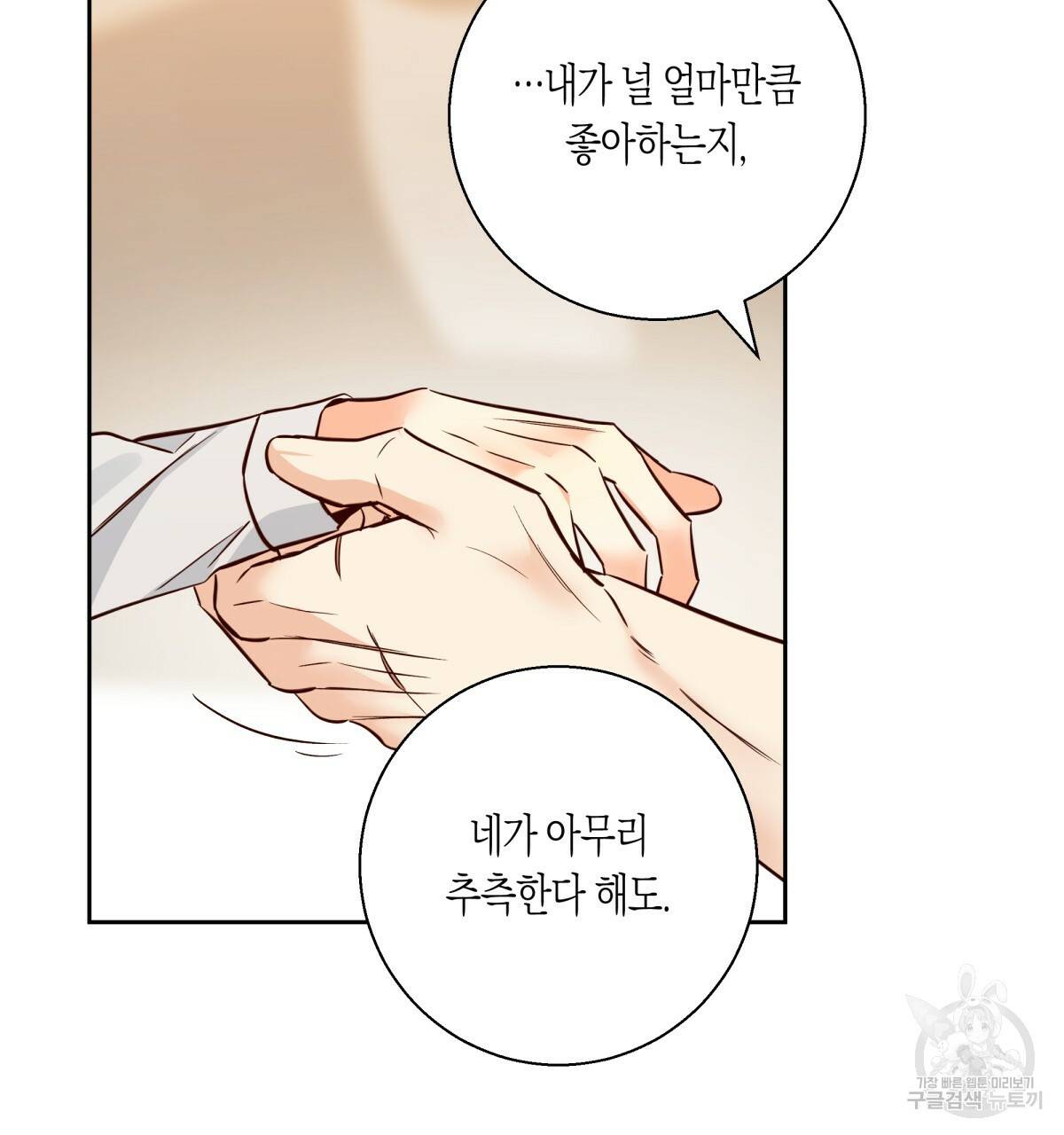 위험한 편의점 79화 23