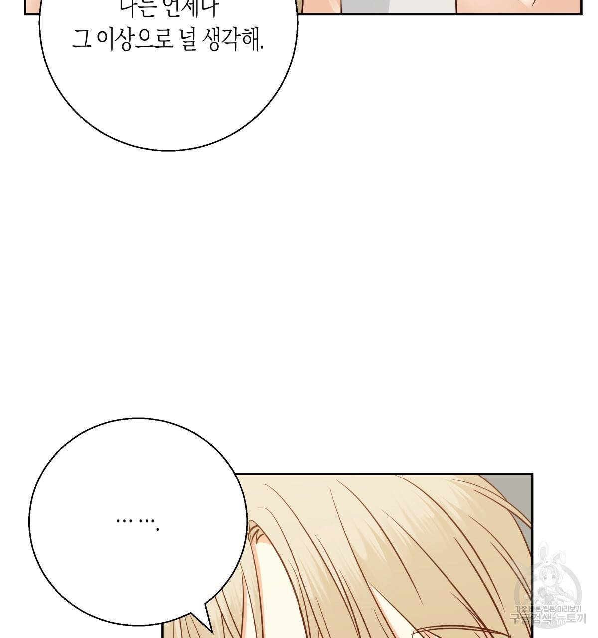위험한 편의점 79화 26