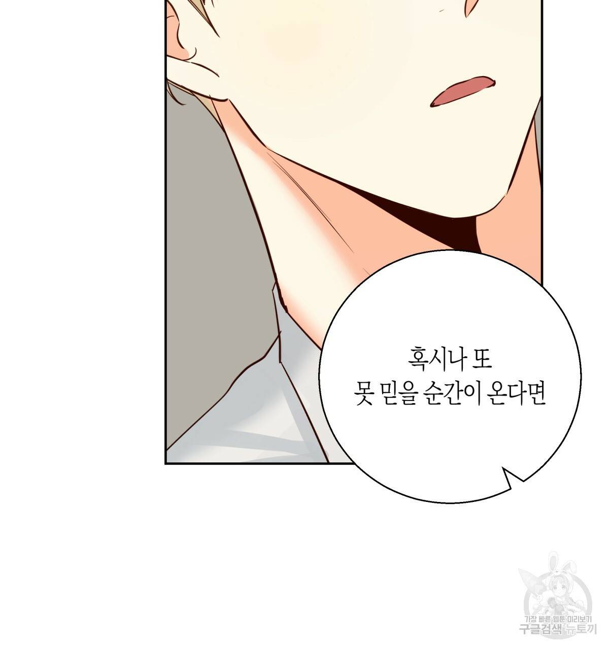 위험한 편의점 79화 28