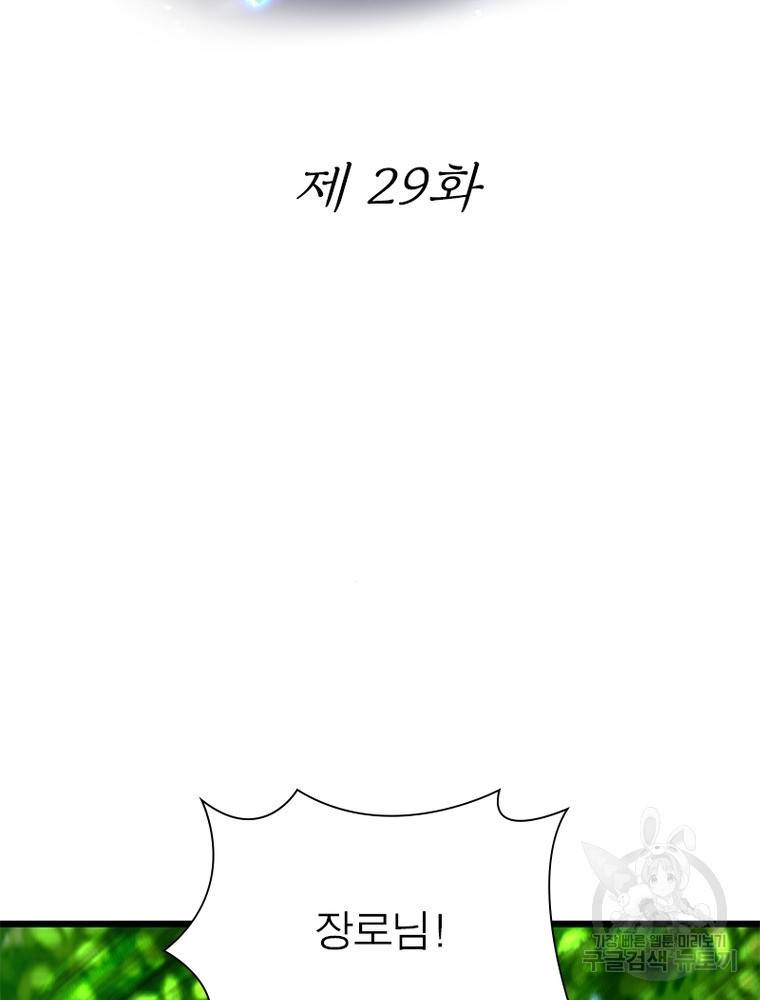킬러지존 29화 2