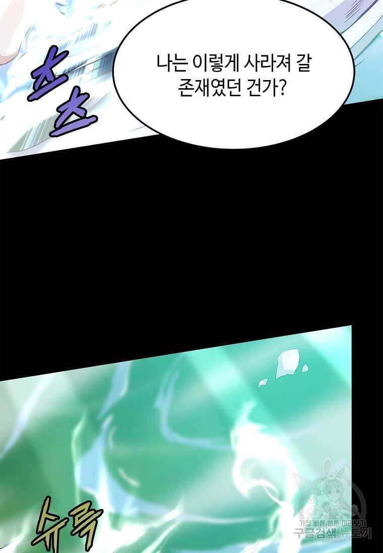 정령군주 8화 2