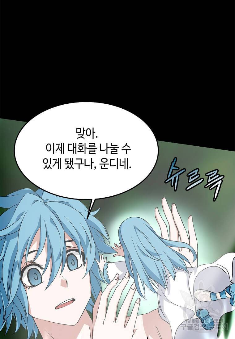 정령군주 8화 16
