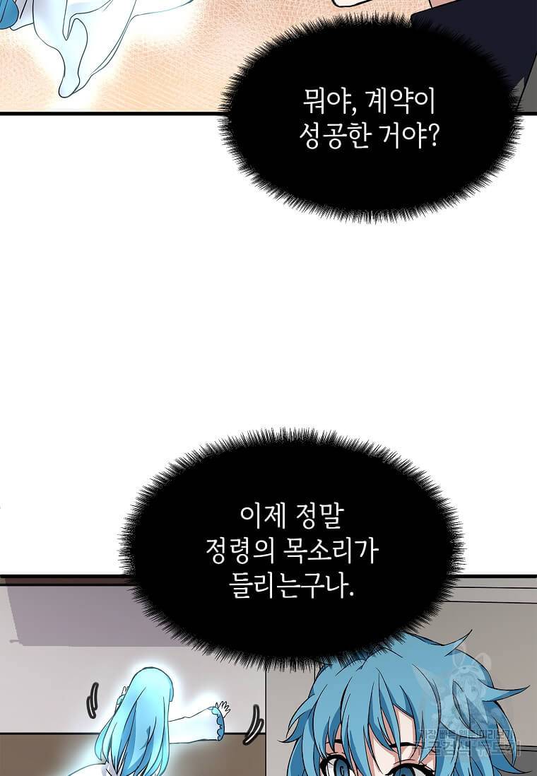 정령군주 8화 32