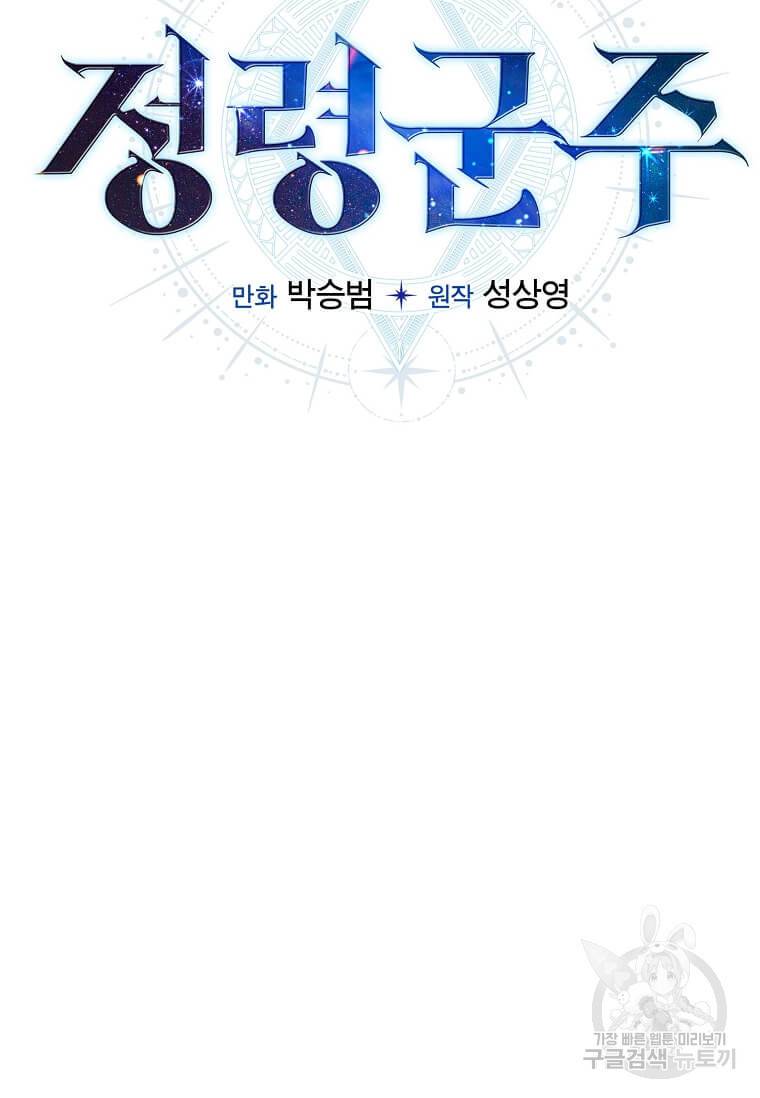 정령군주 8화 38