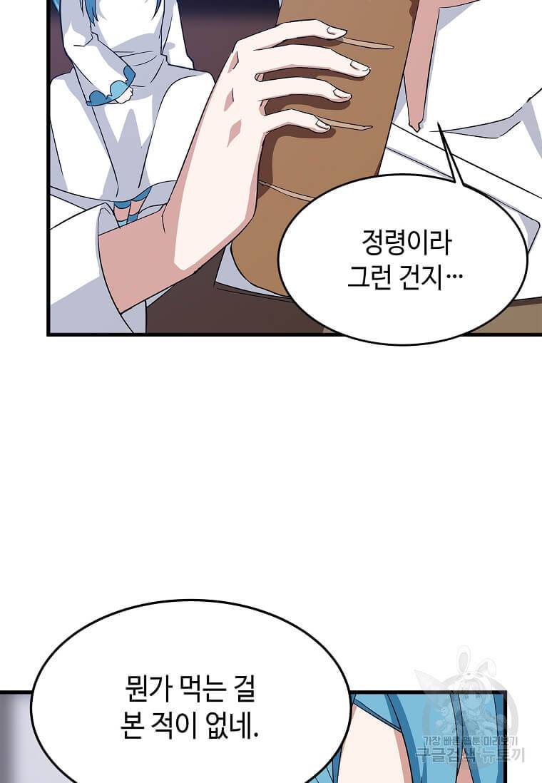 정령군주 8화 50