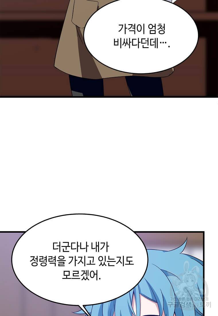 정령군주 8화 56