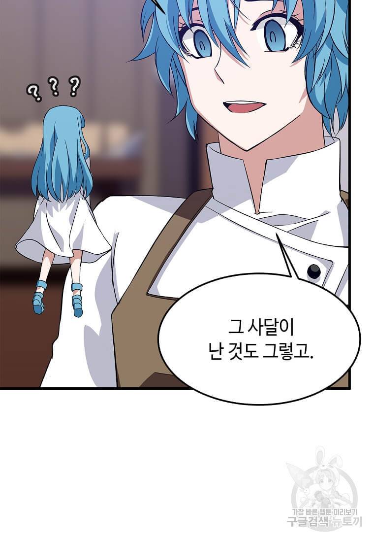 정령군주 8화 57