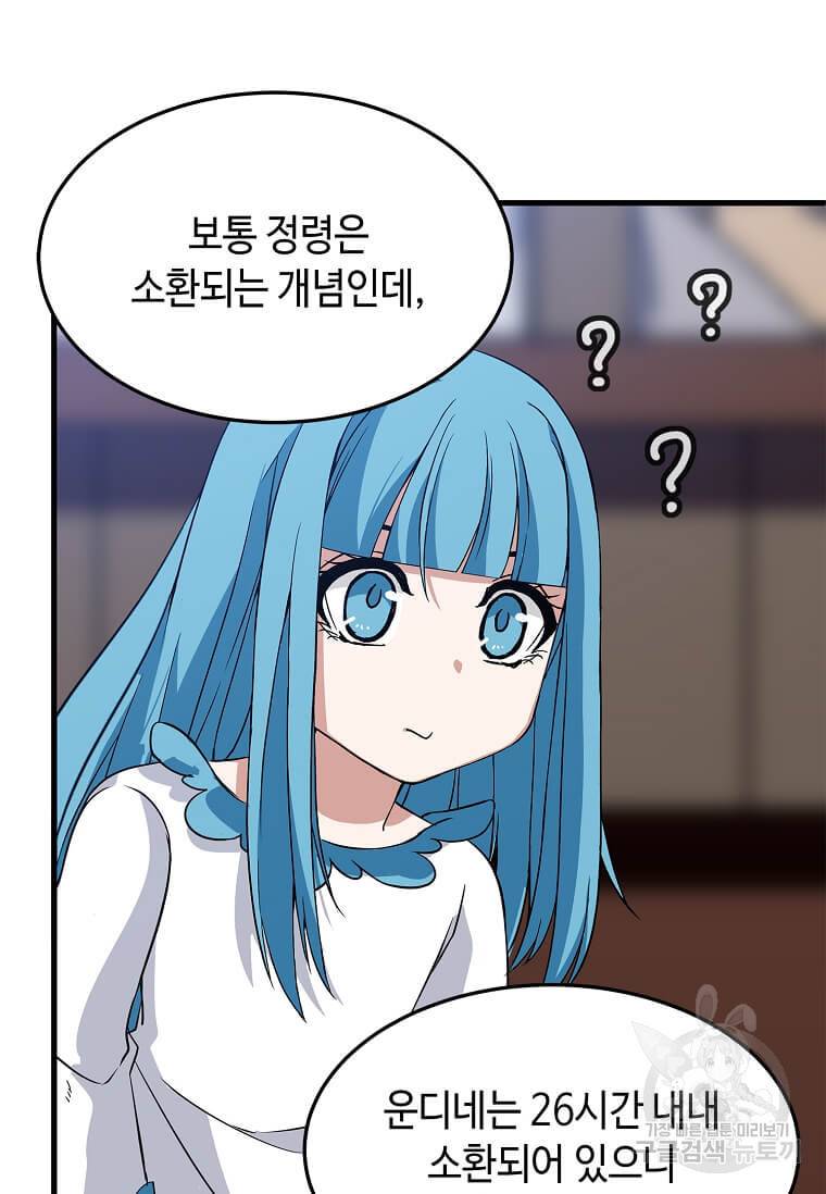 정령군주 8화 58