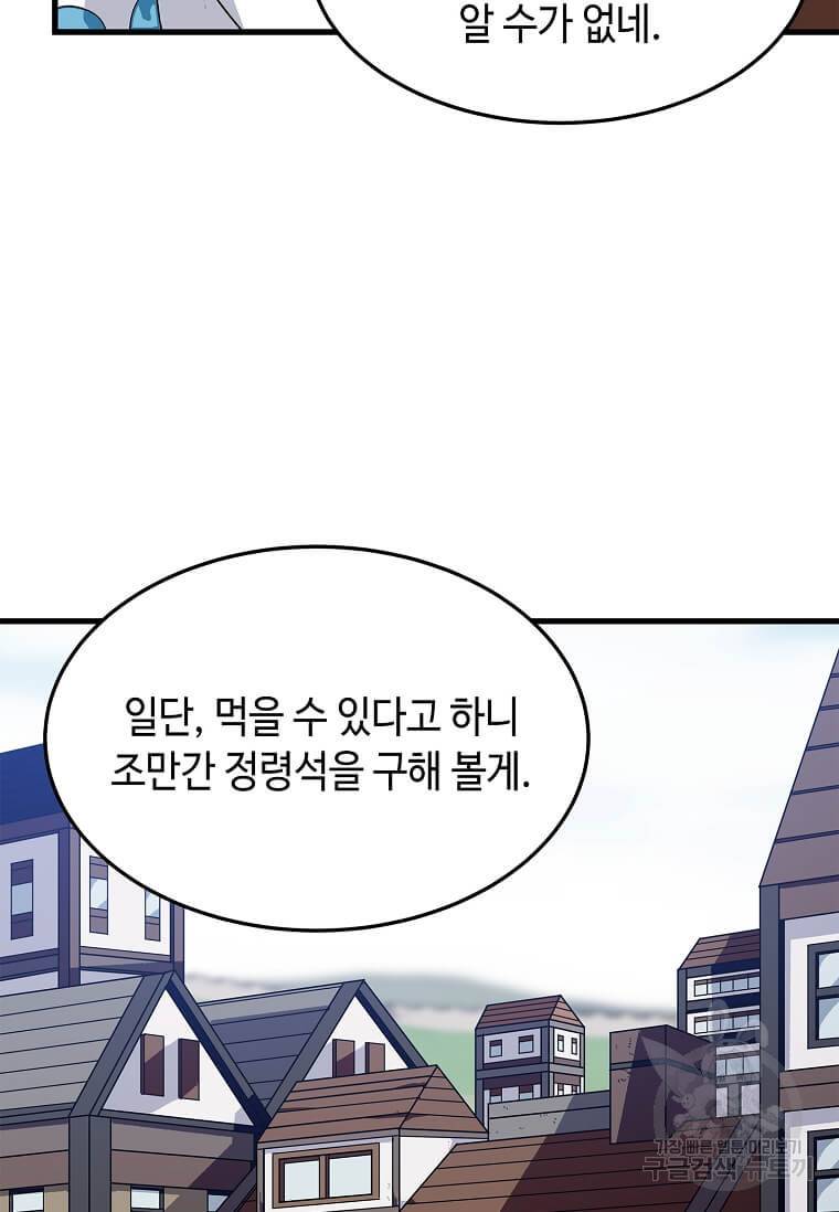 정령군주 8화 59