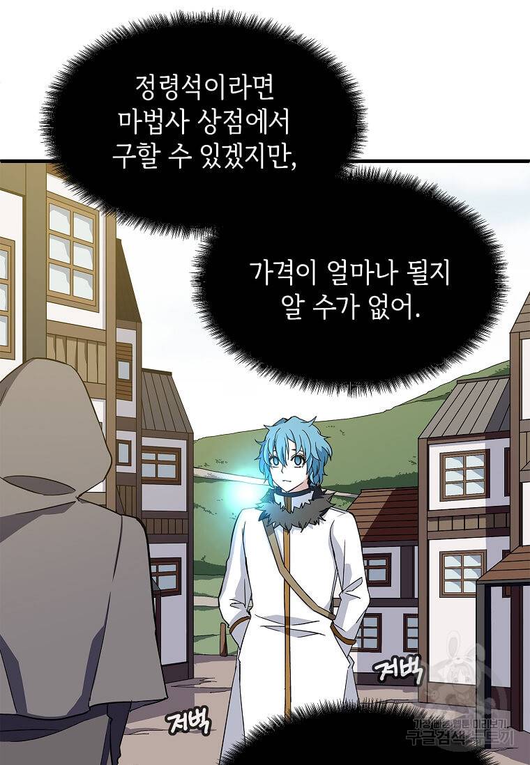 정령군주 8화 65