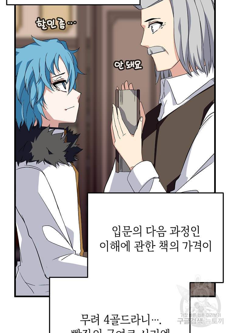 정령군주 8화 67