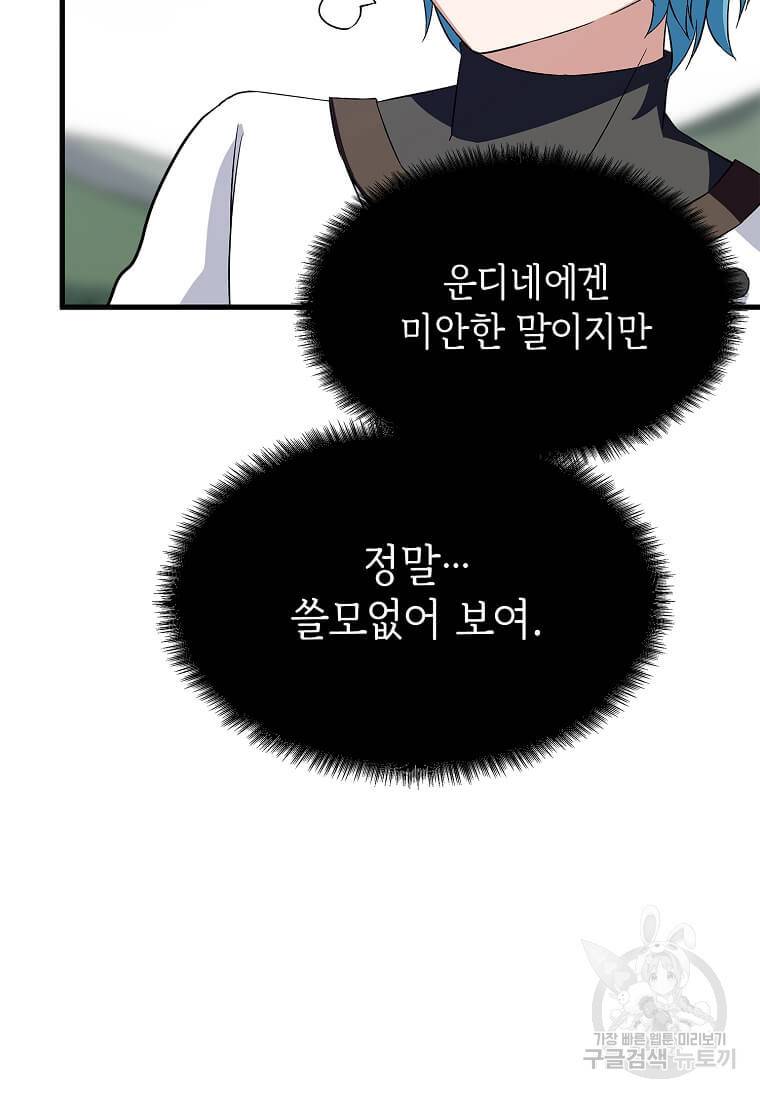 정령군주 8화 82