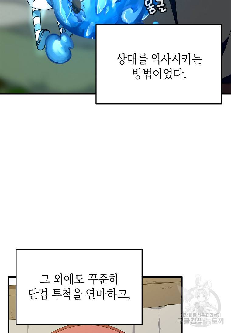 정령군주 8화 84