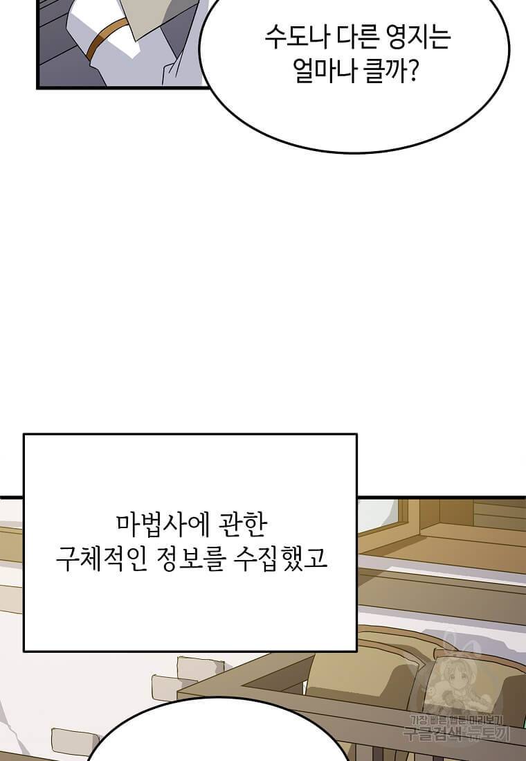 정령군주 8화 88