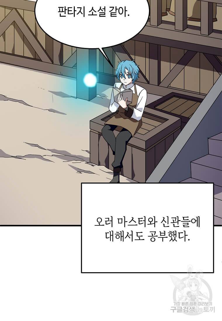 정령군주 8화 89