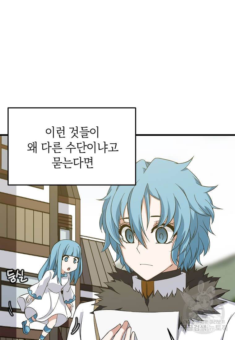 정령군주 8화 90