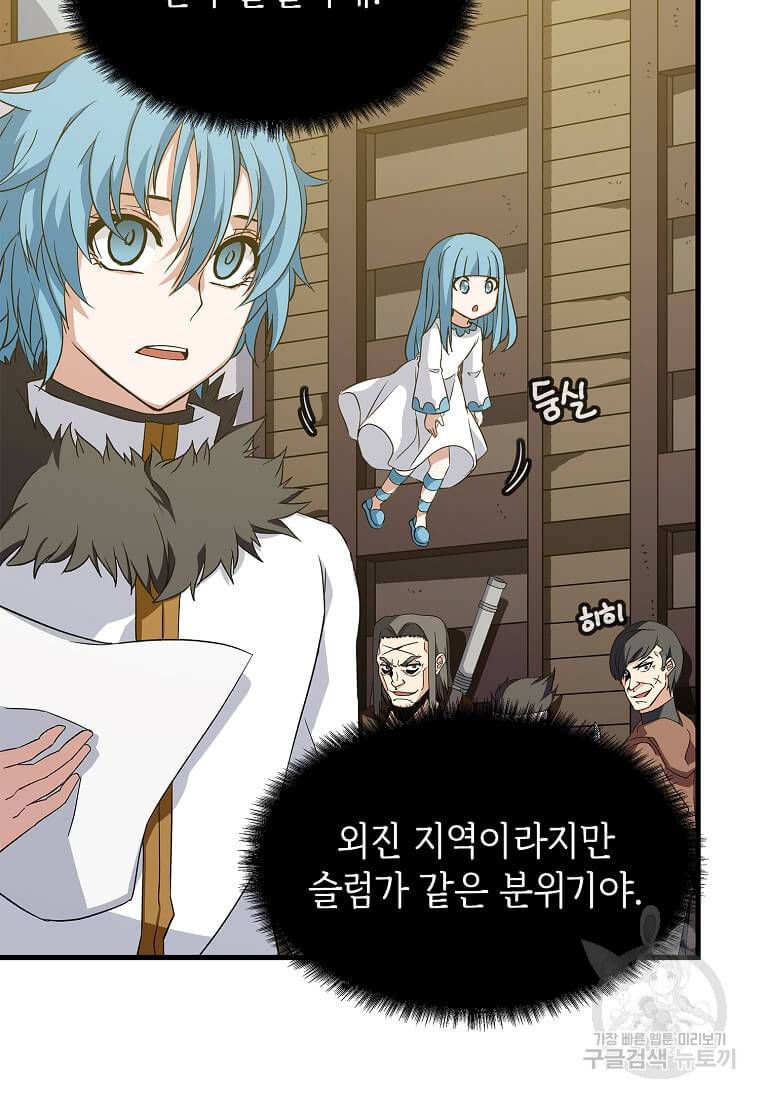 정령군주 8화 95