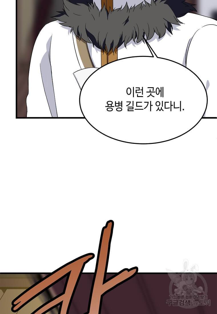 정령군주 8화 97