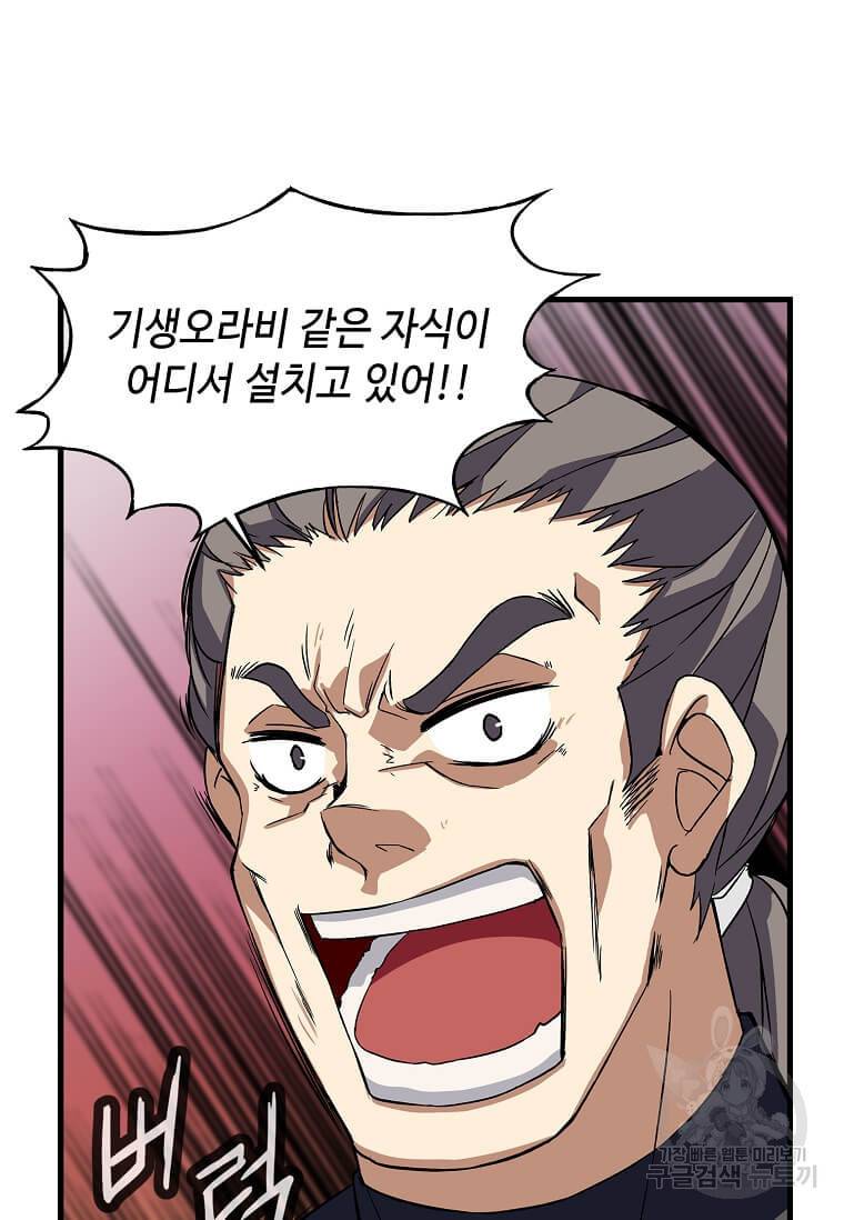 정령군주 8화 102