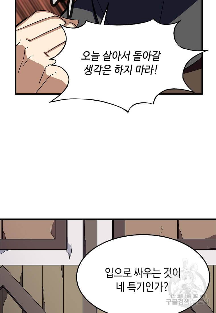 정령군주 8화 103