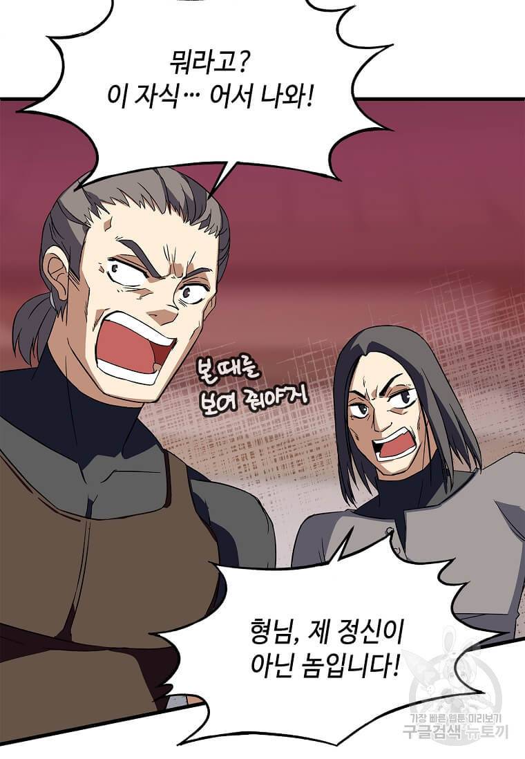 정령군주 8화 105