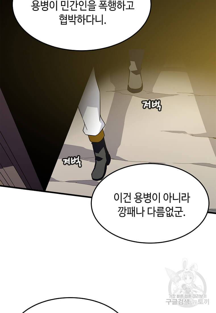 정령군주 8화 110