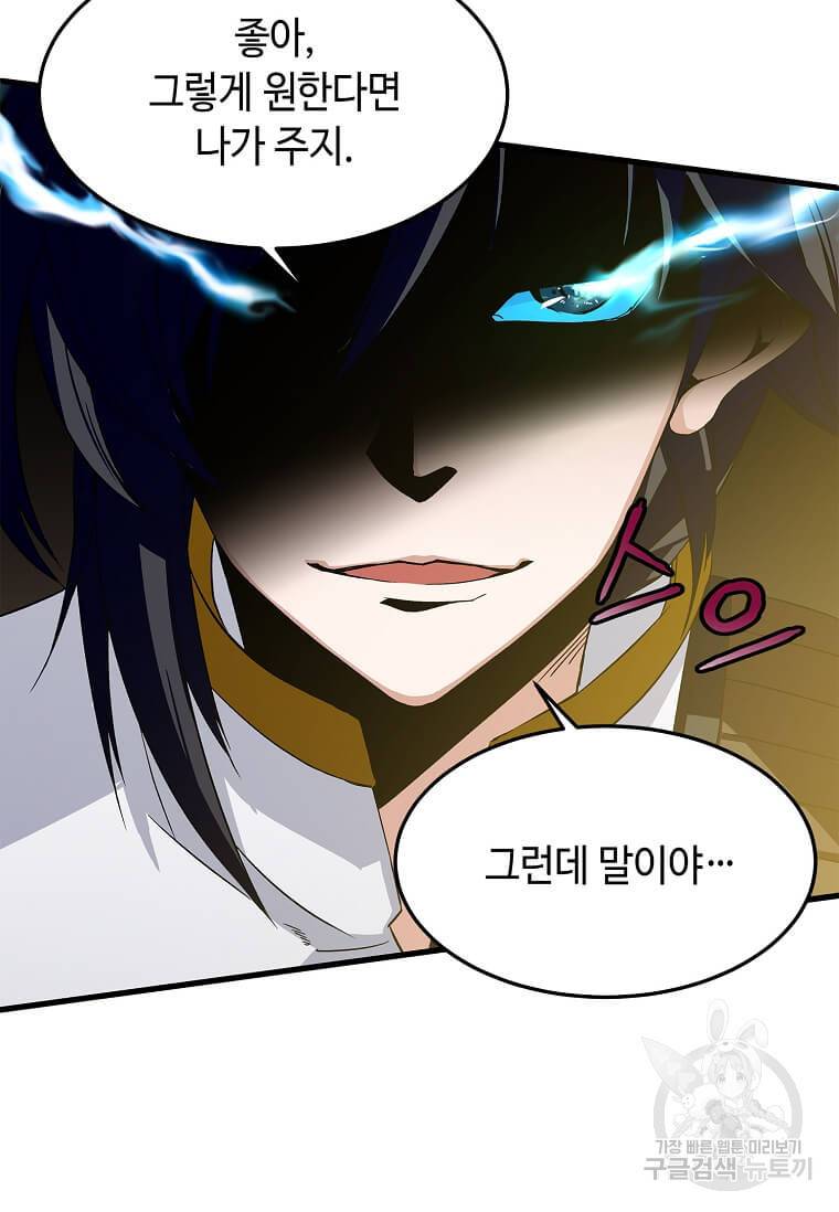 정령군주 8화 111