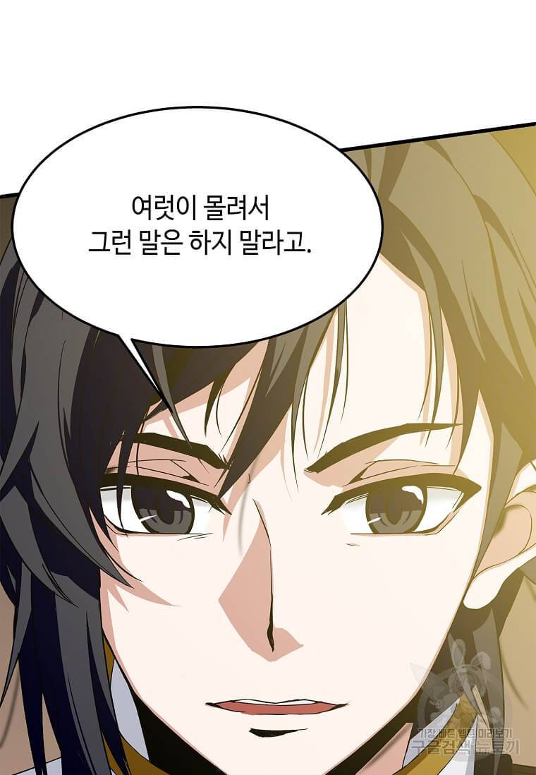 정령군주 8화 112