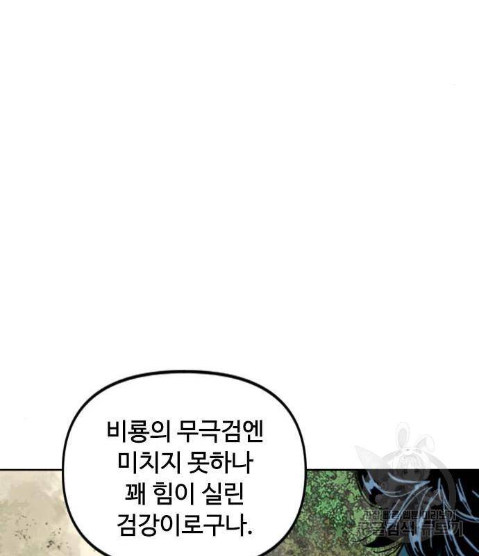천하제일인 천하제일인 시즌2 34화 17
