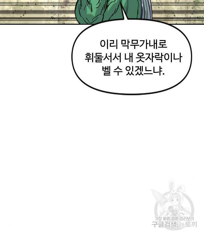 천하제일인 천하제일인 시즌2 34화 29