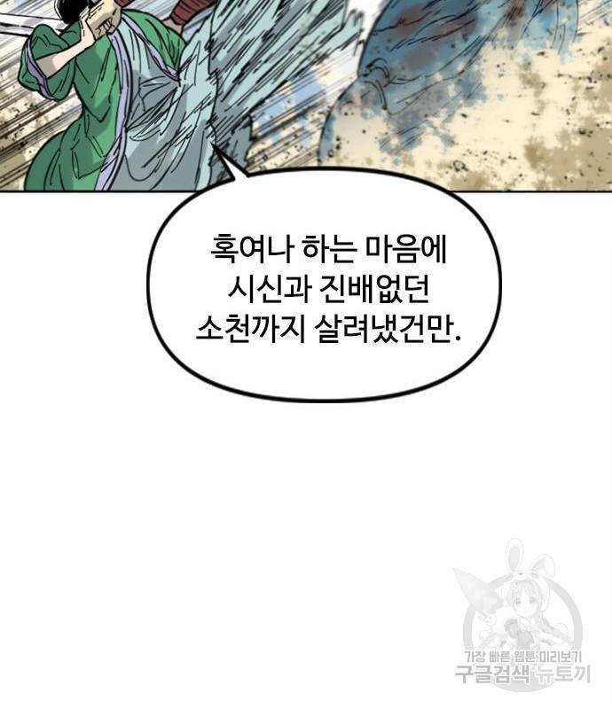천하제일인 천하제일인 시즌2 34화 44