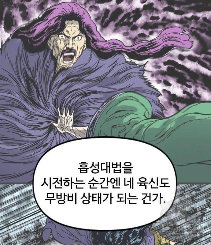 천하제일인 천하제일인 시즌2 34화 63