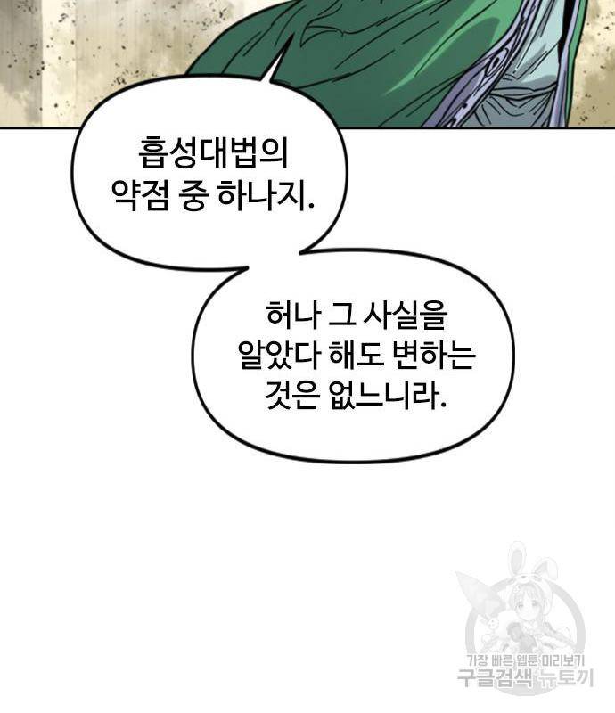 천하제일인 천하제일인 시즌2 34화 66
