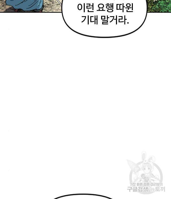 천하제일인 천하제일인 시즌2 34화 68