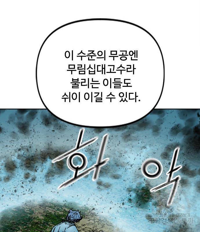천하제일인 천하제일인 시즌2 34화 73