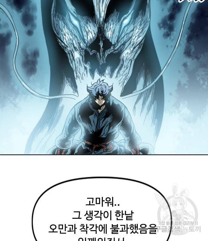 천하제일인 천하제일인 시즌2 34화 76