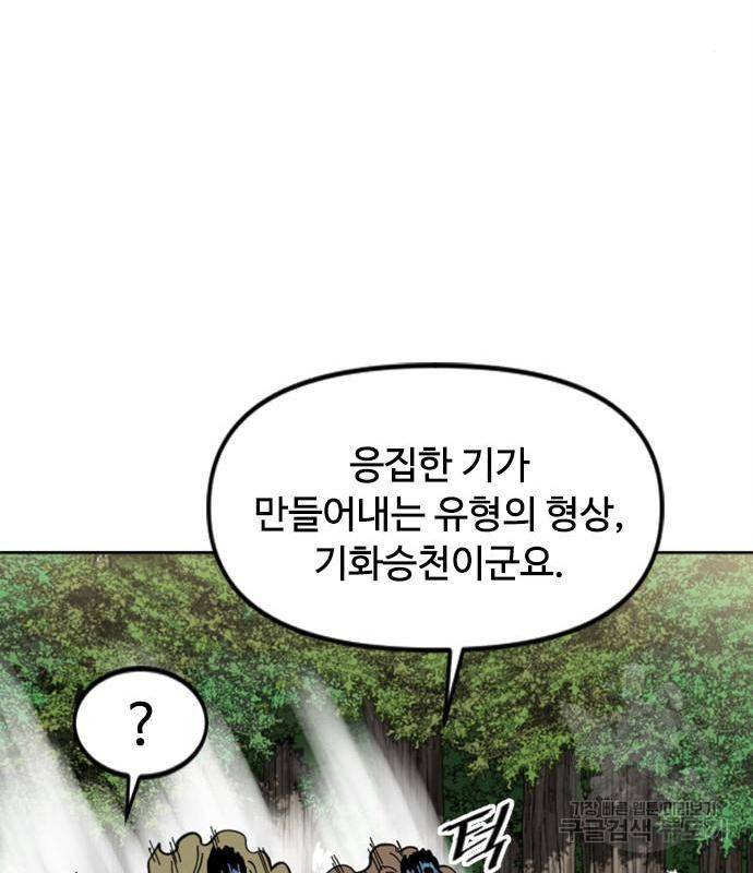 천하제일인 천하제일인 시즌2 34화 82