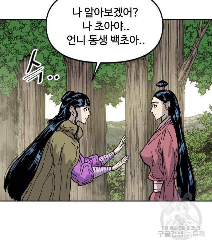 천하제일인 천하제일인 시즌2 34화 90