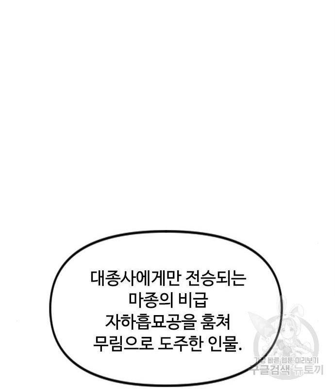 천하제일인 천하제일인 시즌2 34화 138