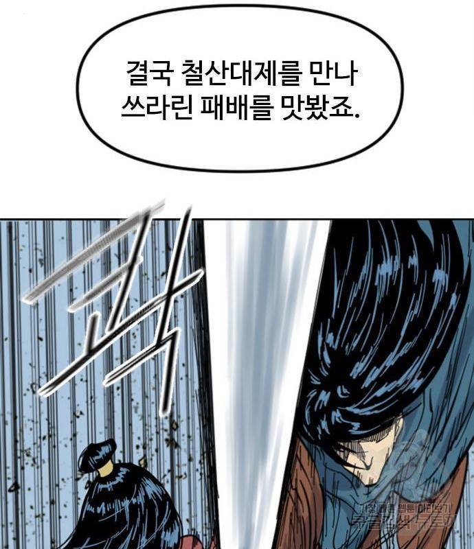 천하제일인 천하제일인 시즌2 34화 143