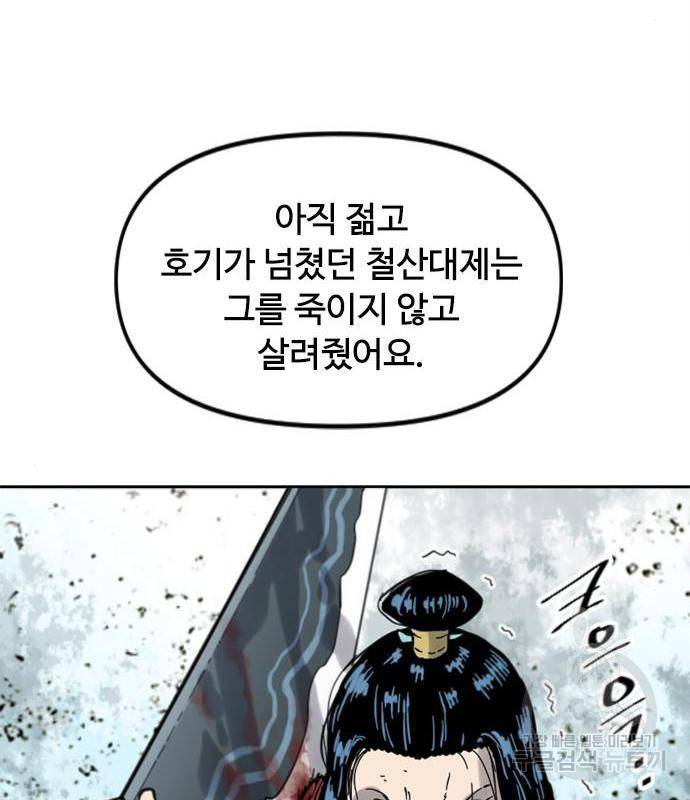 천하제일인 천하제일인 시즌2 34화 147