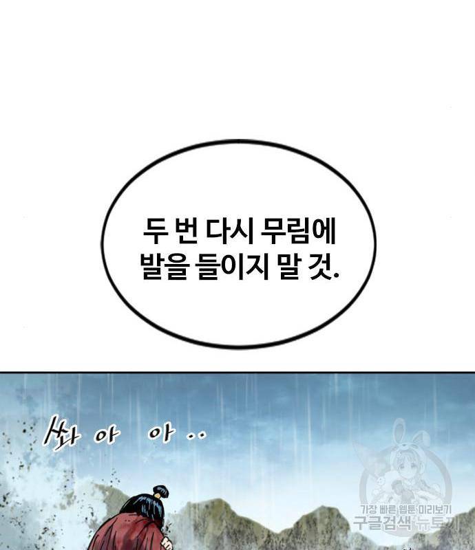 천하제일인 천하제일인 시즌2 34화 149